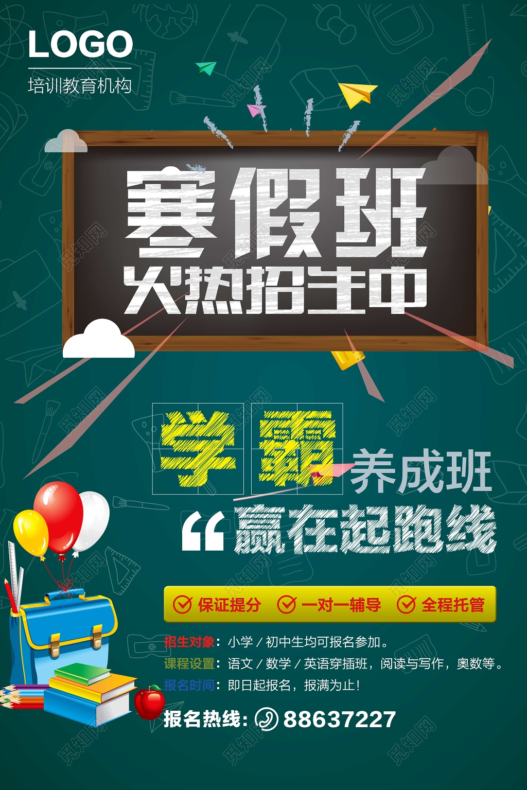 寒假补习班寒假招生寒假班火热招生海报