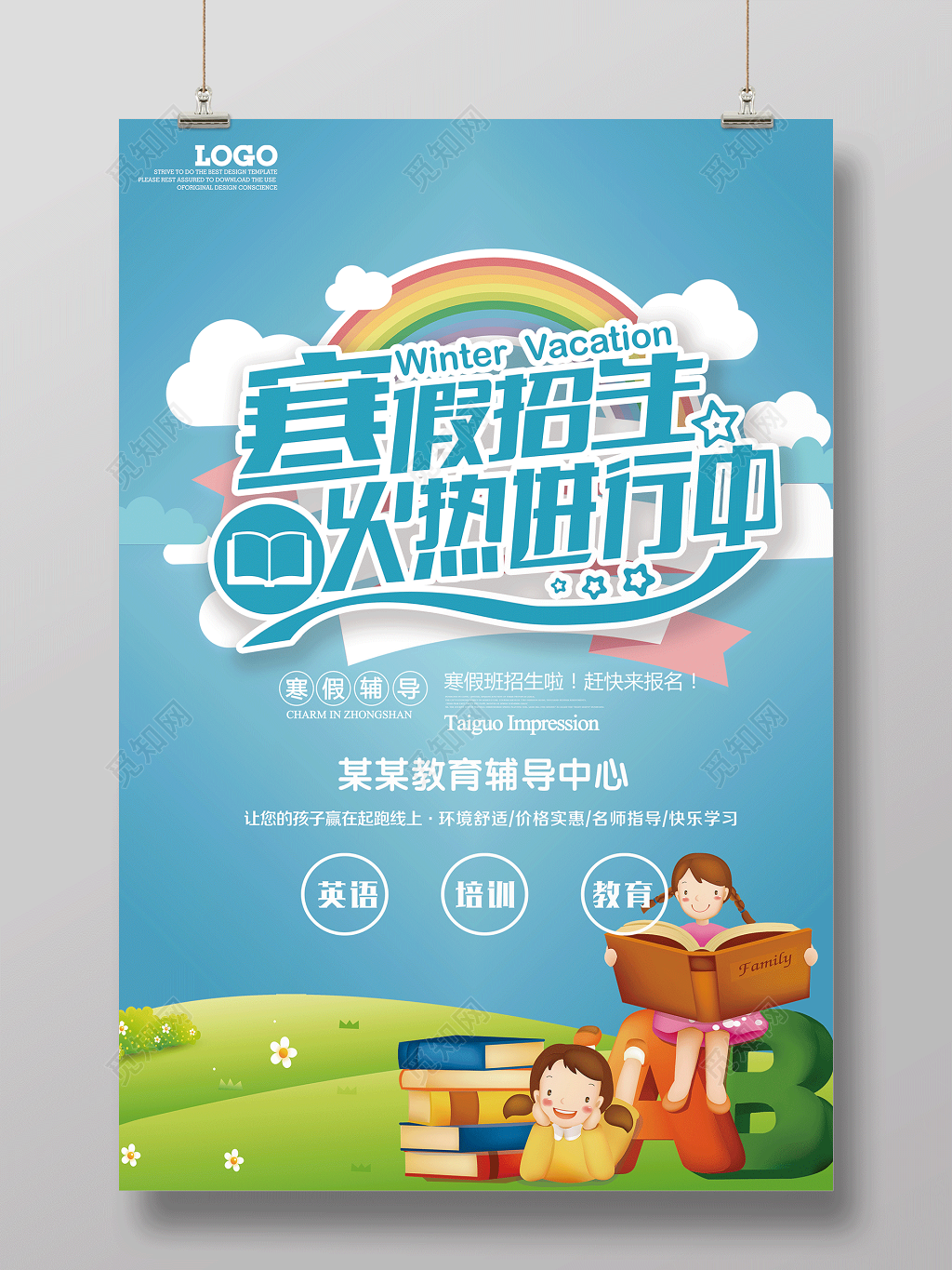 寒假补习班寒假招生寒假招生火热进行中海报