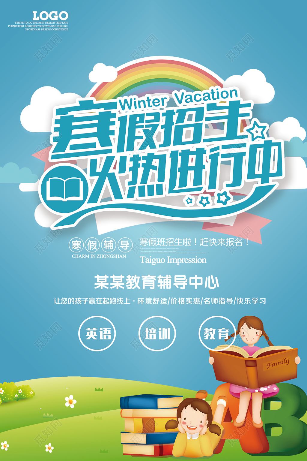 寒假补习班寒假招生寒假招生火热进行中海报