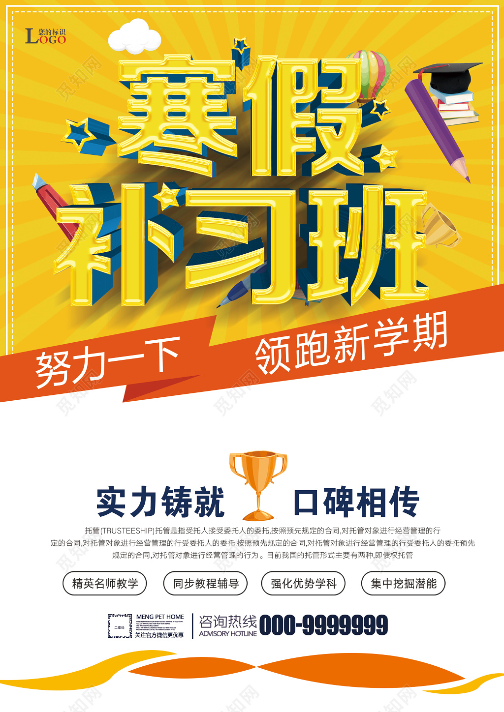 寒假补习班寒假招生寒假补习班宣传单