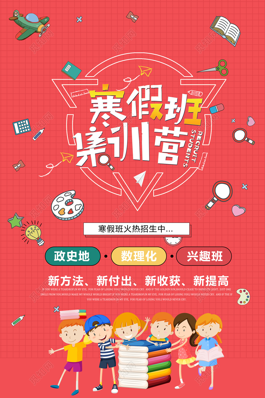 寒假补习班寒假招生寒假班集训营海报