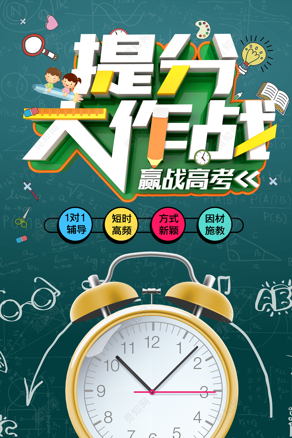 寒假补习班寒假招生提分大作战海报