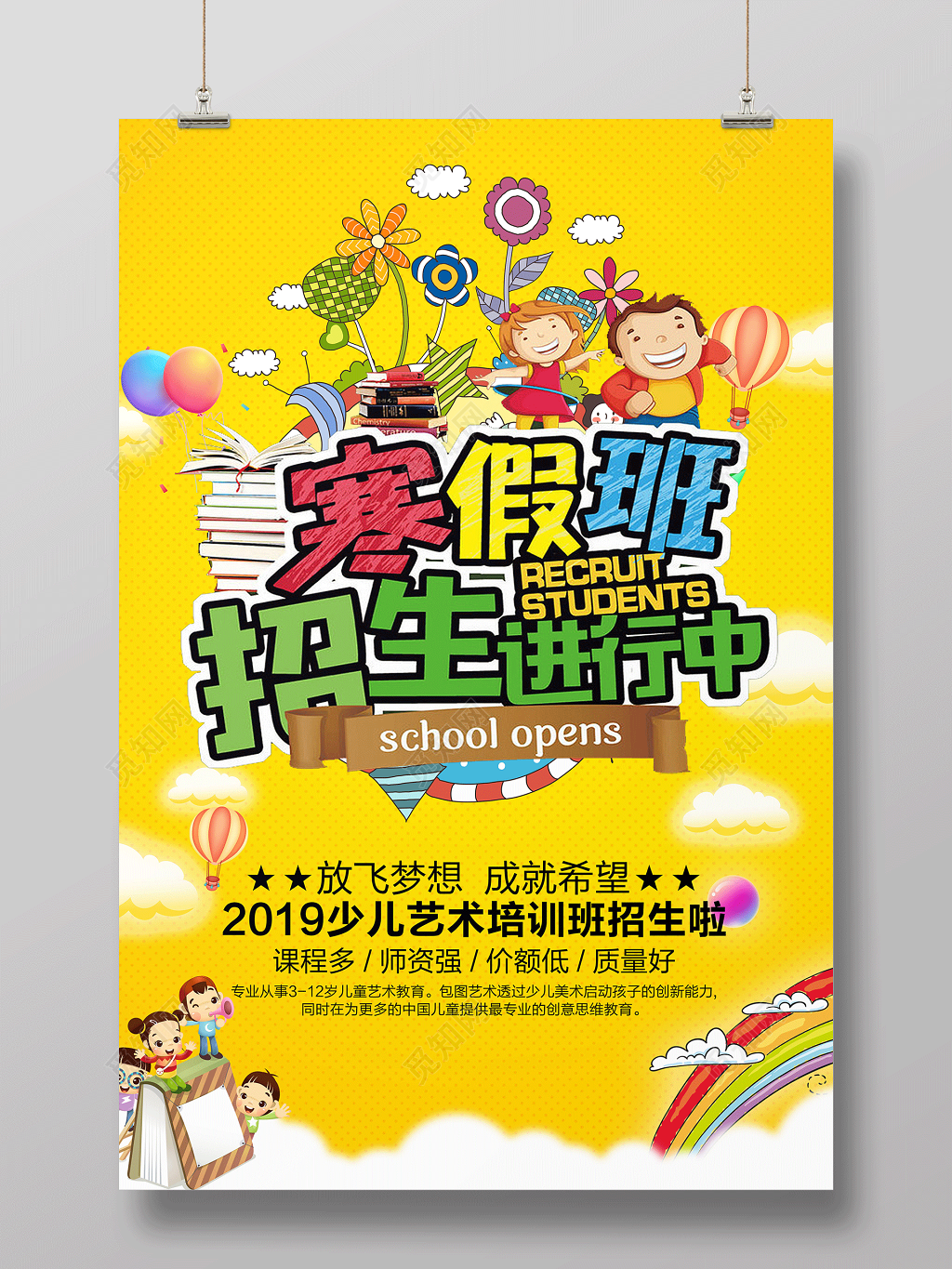 寒假补习班寒假招生寒假班招生进行中海报