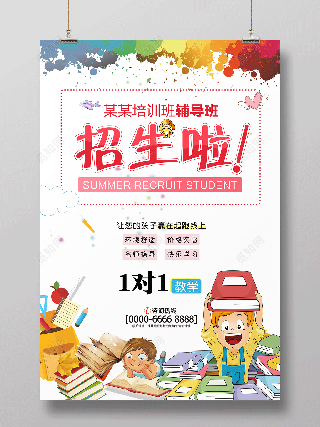 寒假补习班寒假招生培训班辅导班招生啦海报