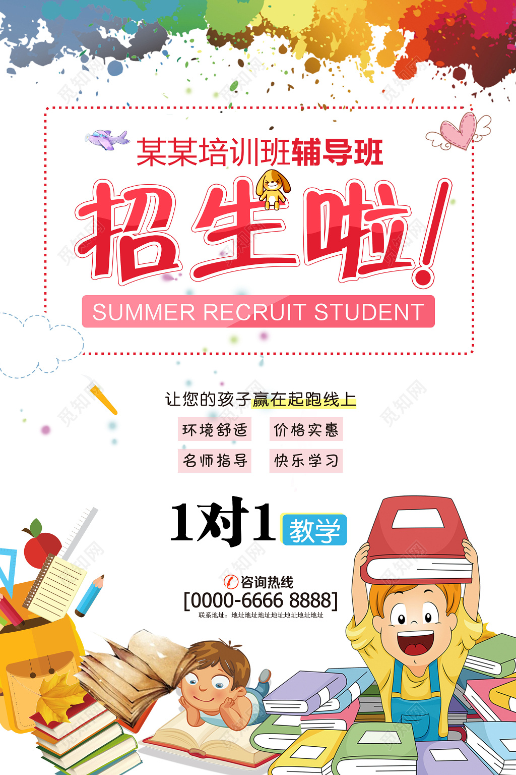 寒假补习班寒假招生培训班辅导班招生啦海报