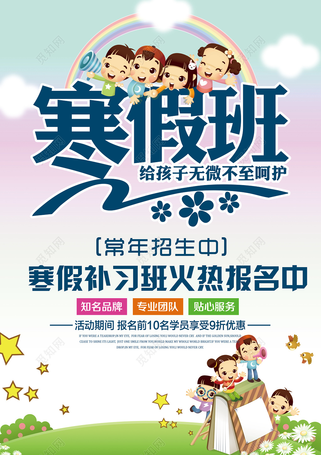 寒假补习班寒假招生寒假班报名宣传单