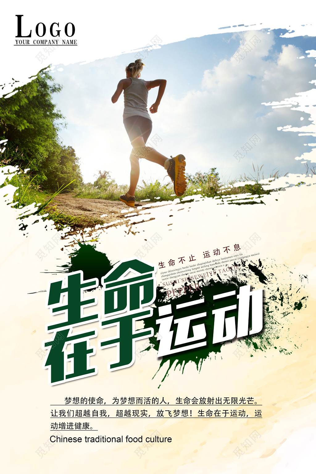 体育生命在于运动锻炼宣传海报