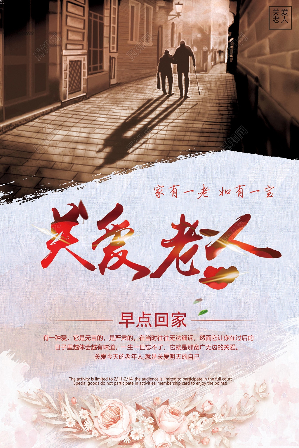 简约关爱老人公益海报