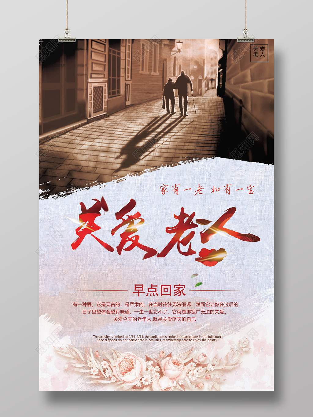 简约关爱老人公益海报