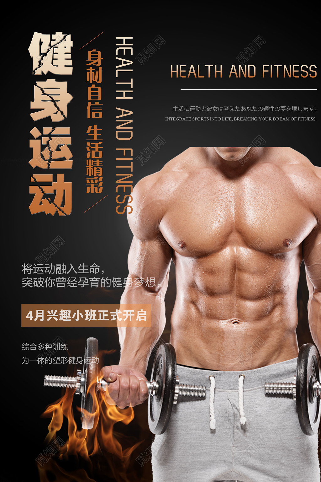 健身锻炼运动健身房宣传海报