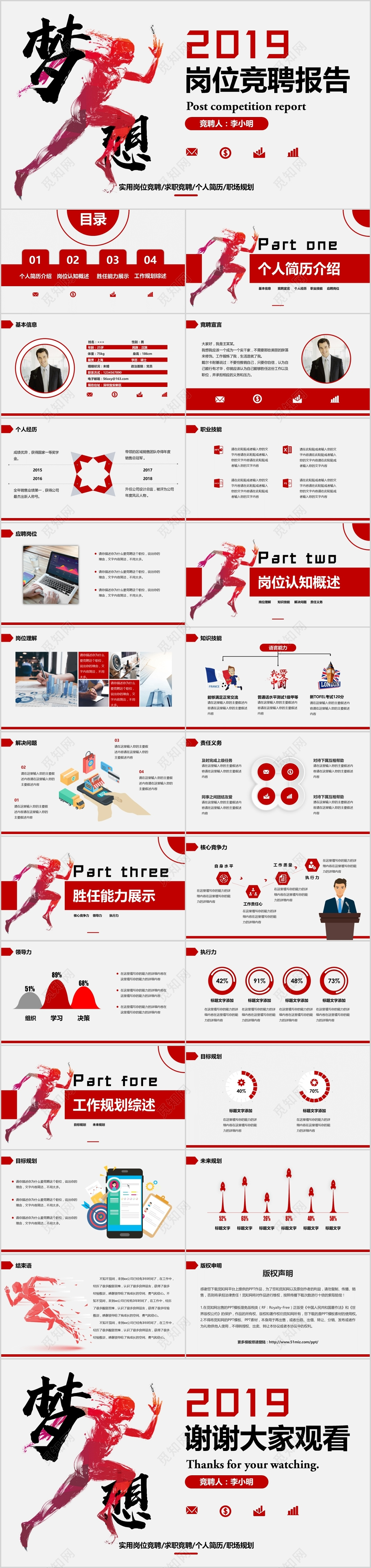 红色励志创意岗位竞聘PPT模板