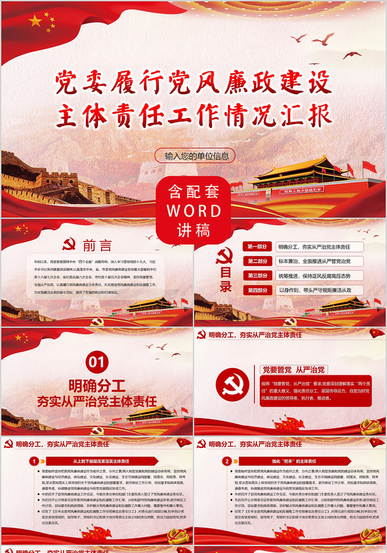 红色履行党风廉政建设主体责任工作情况汇报PPT模板