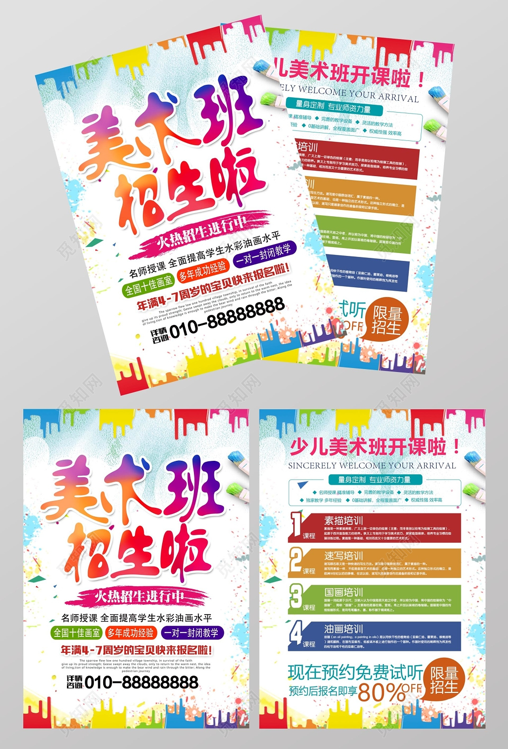 学校宣传单美术班招生美术培训宣传单海报展板设计