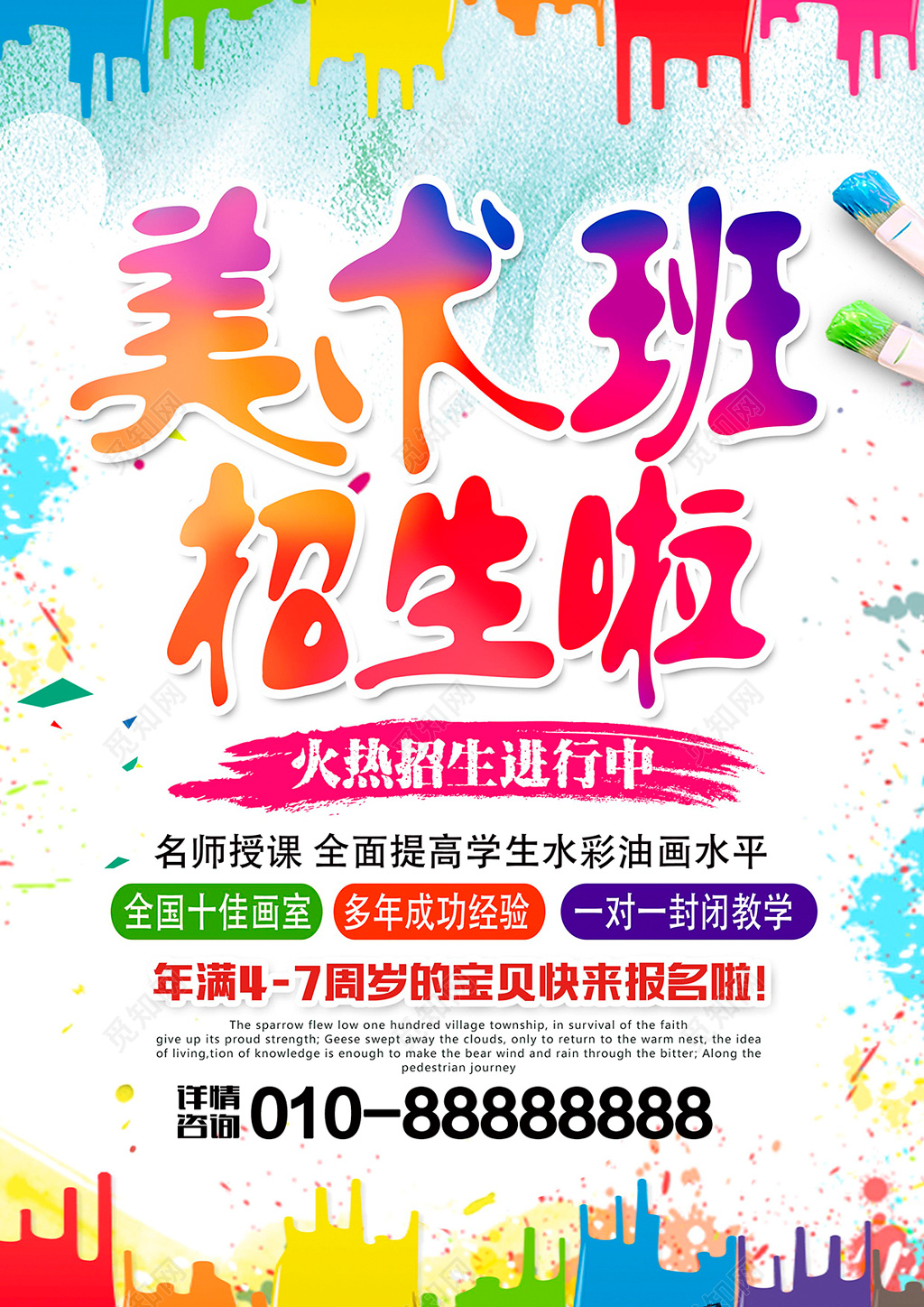 学校宣传单美术班招生美术培训宣传单海报展板设计