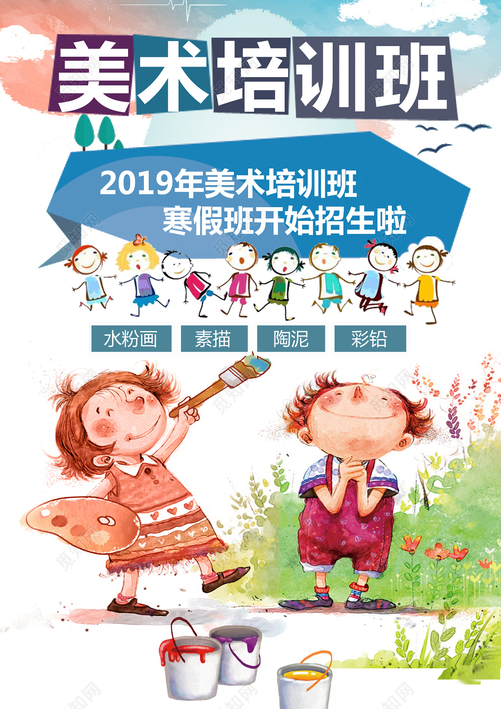 2019年寒假美术培训班招生海报