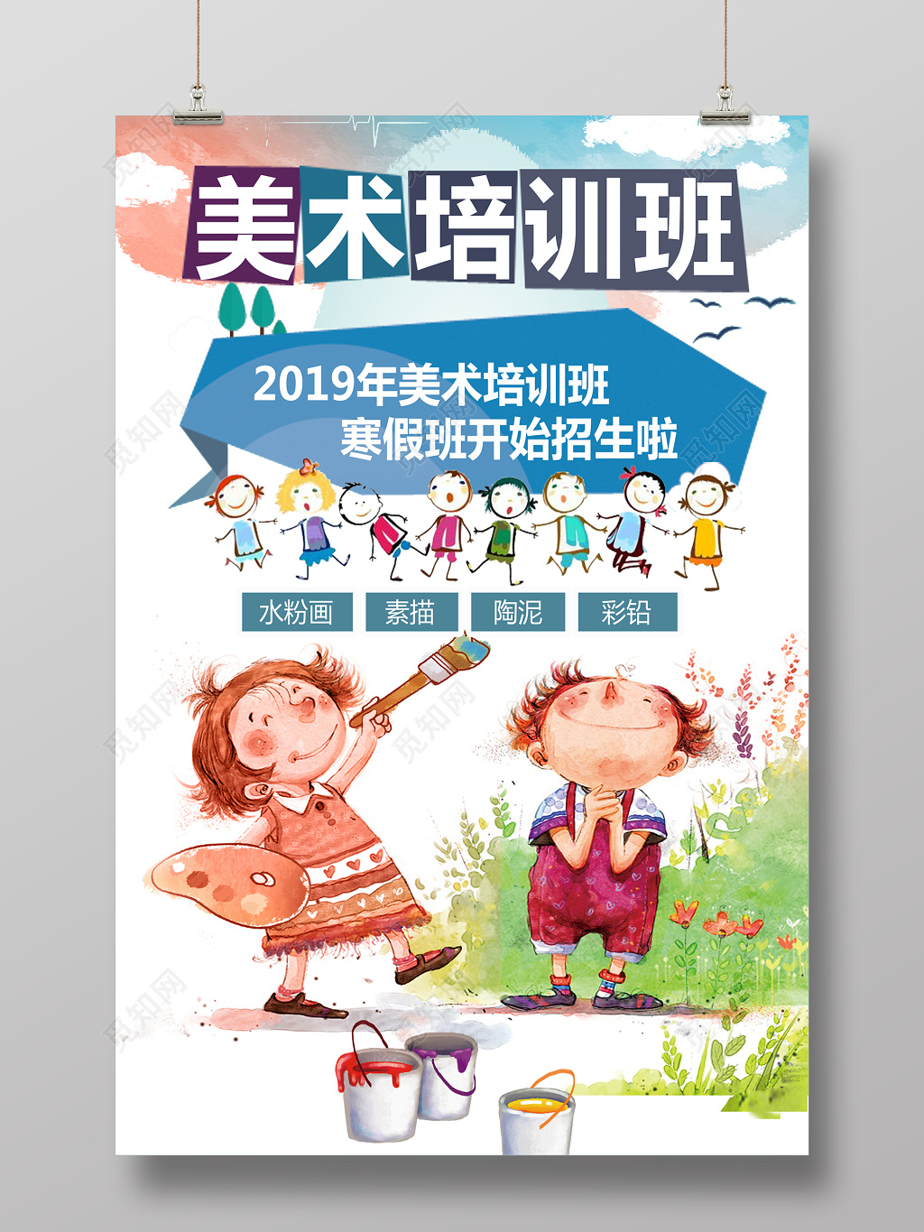 2019年寒假美术培训班招生海报