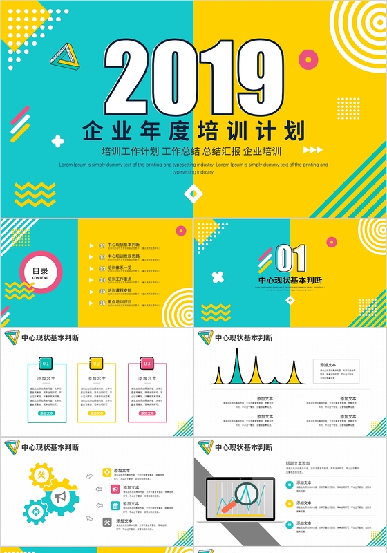 2018清新撞色风公司企业年度培训计划PPT模板