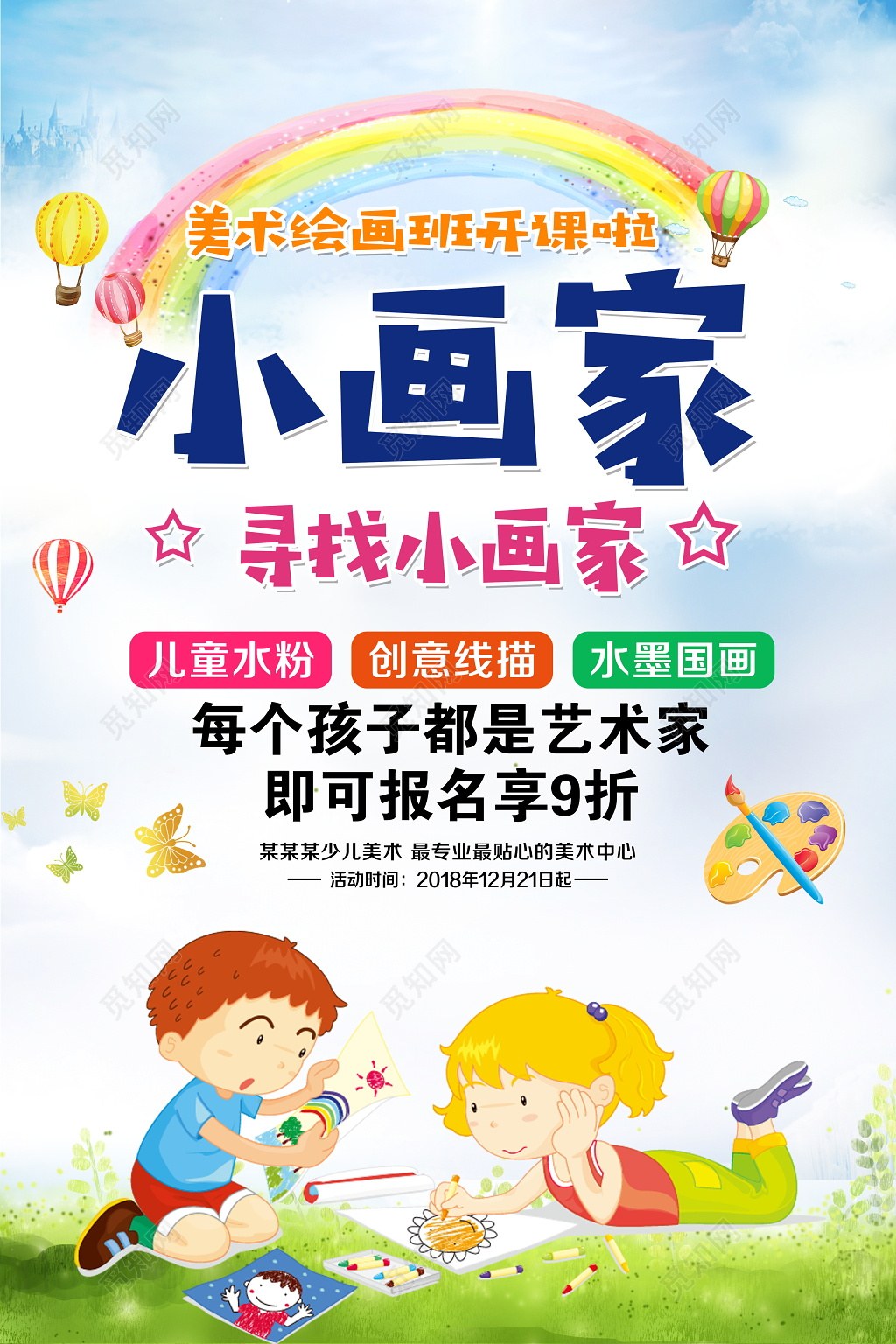 小画家少儿美术班美术培训招生宣传海报