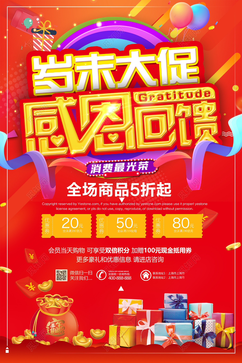 岁末大促感恩回馈年终促销红色海报