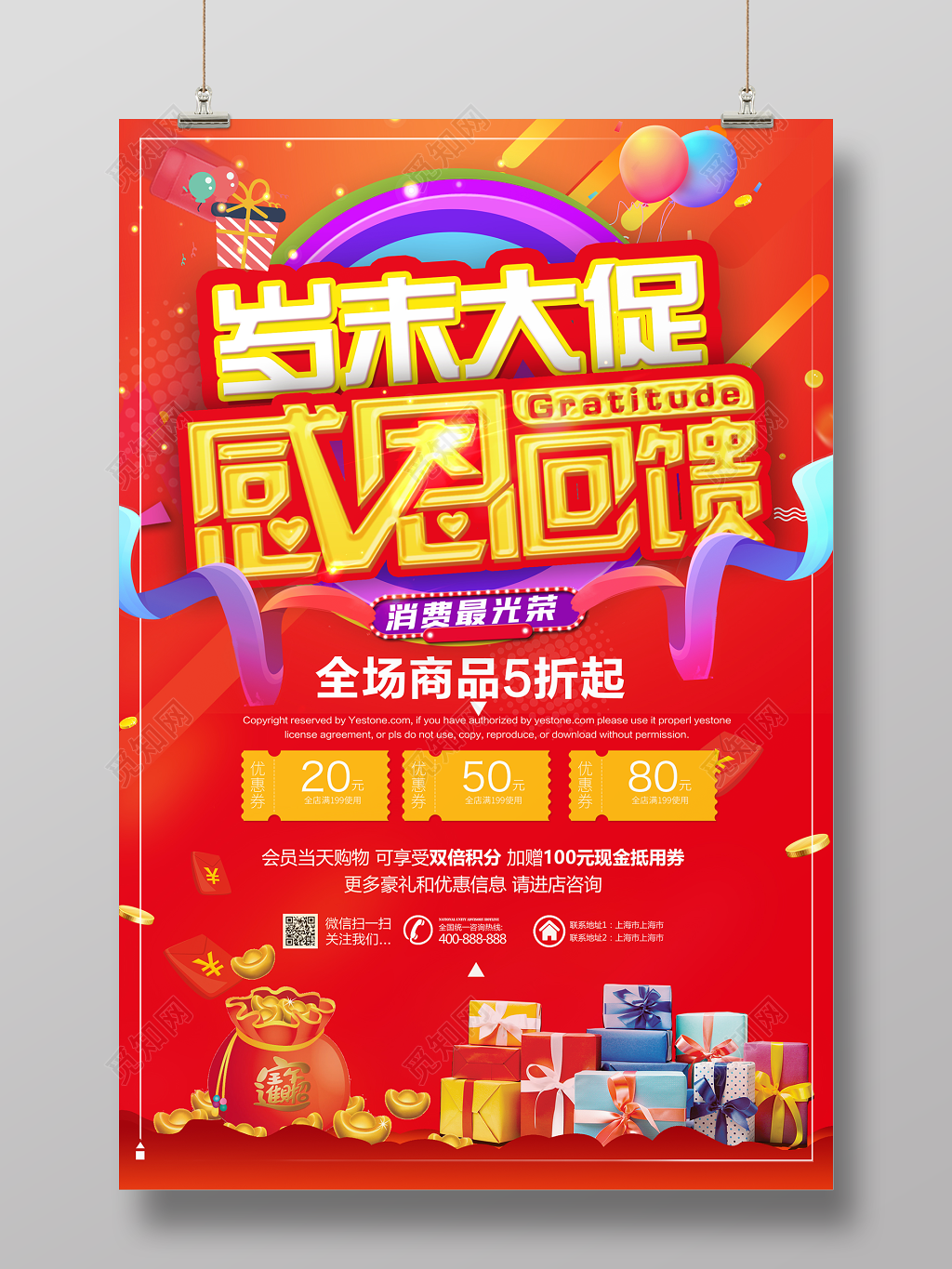 岁末大促感恩回馈年终促销红色海报