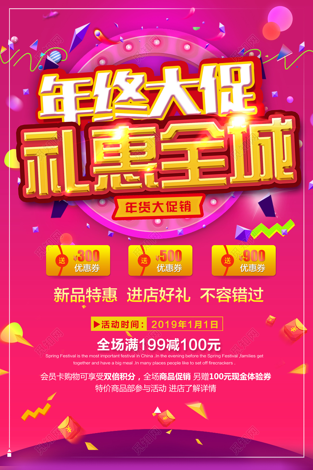 年终大促礼惠全城新年特惠年末促销海报