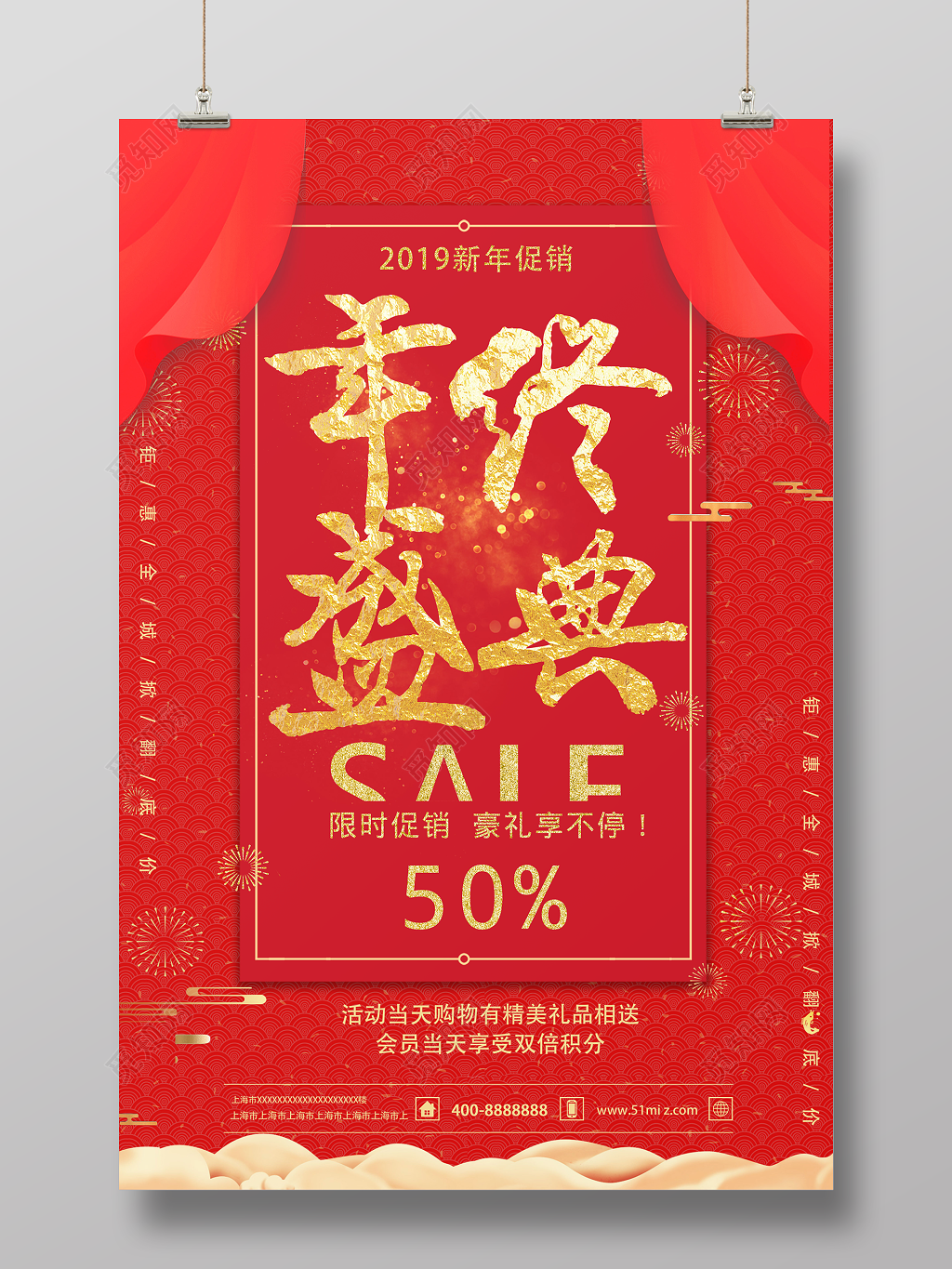 2019新年促销年终盛典年末促销海报