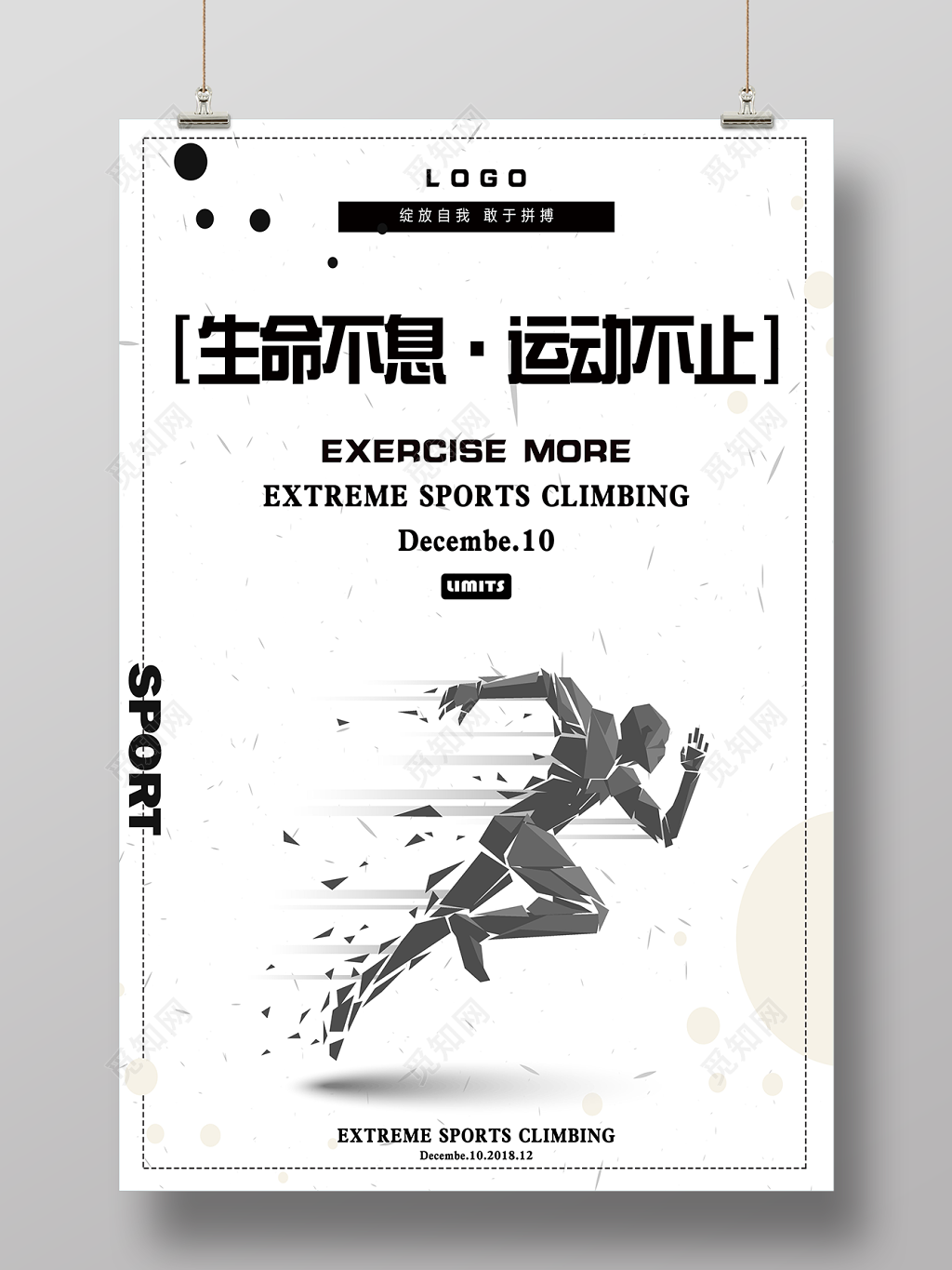 生命不息运动不止户外跑步运动创意海报 