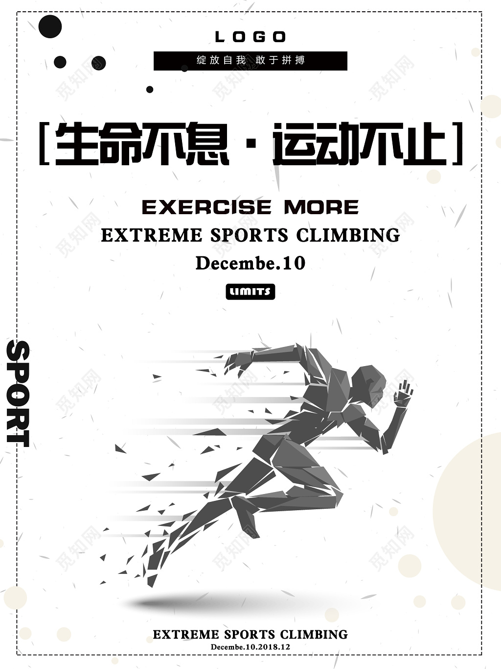 生命不息运动不止户外跑步运动创意海报 