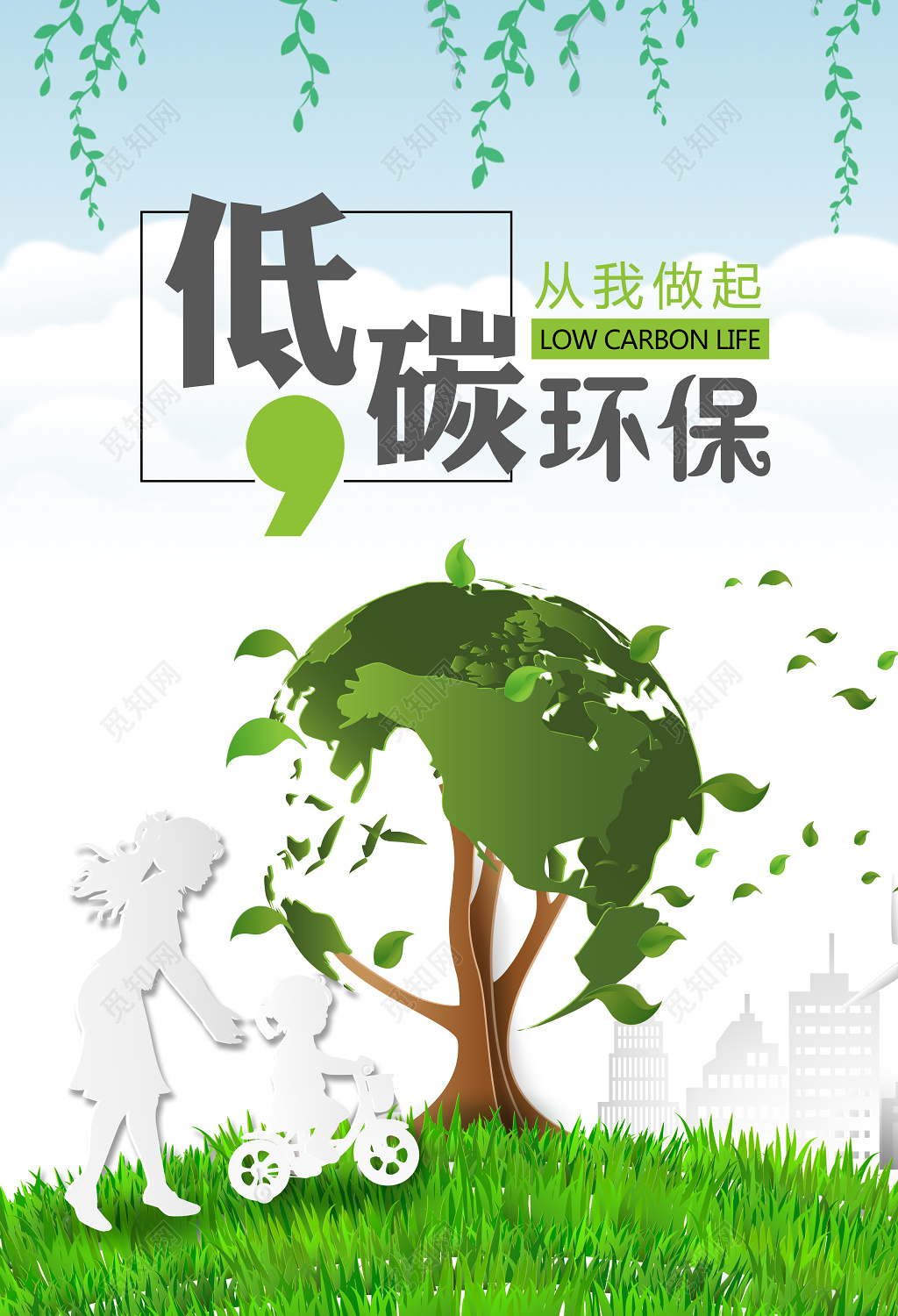环保公益保护环境低碳环保从我做起绿色地球骑行
