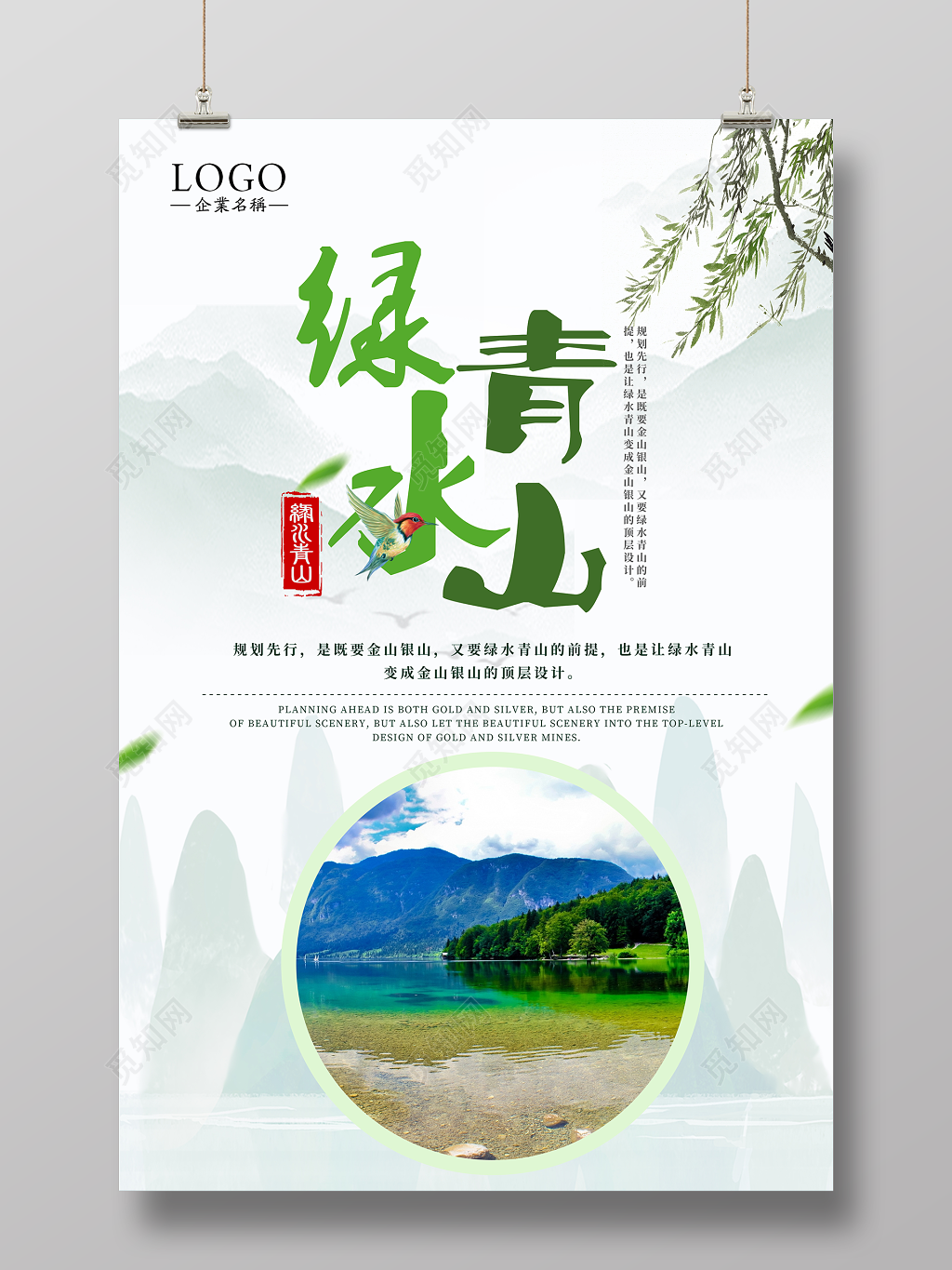 绿水青山美好家园环保宣传公益海报