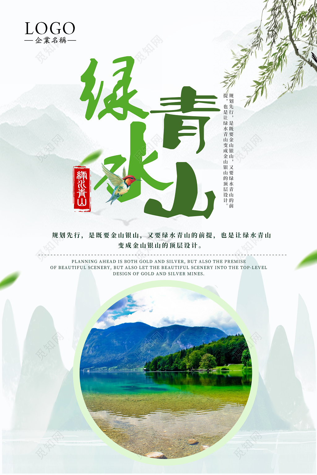 绿水青山美好家园环保宣传公益海报