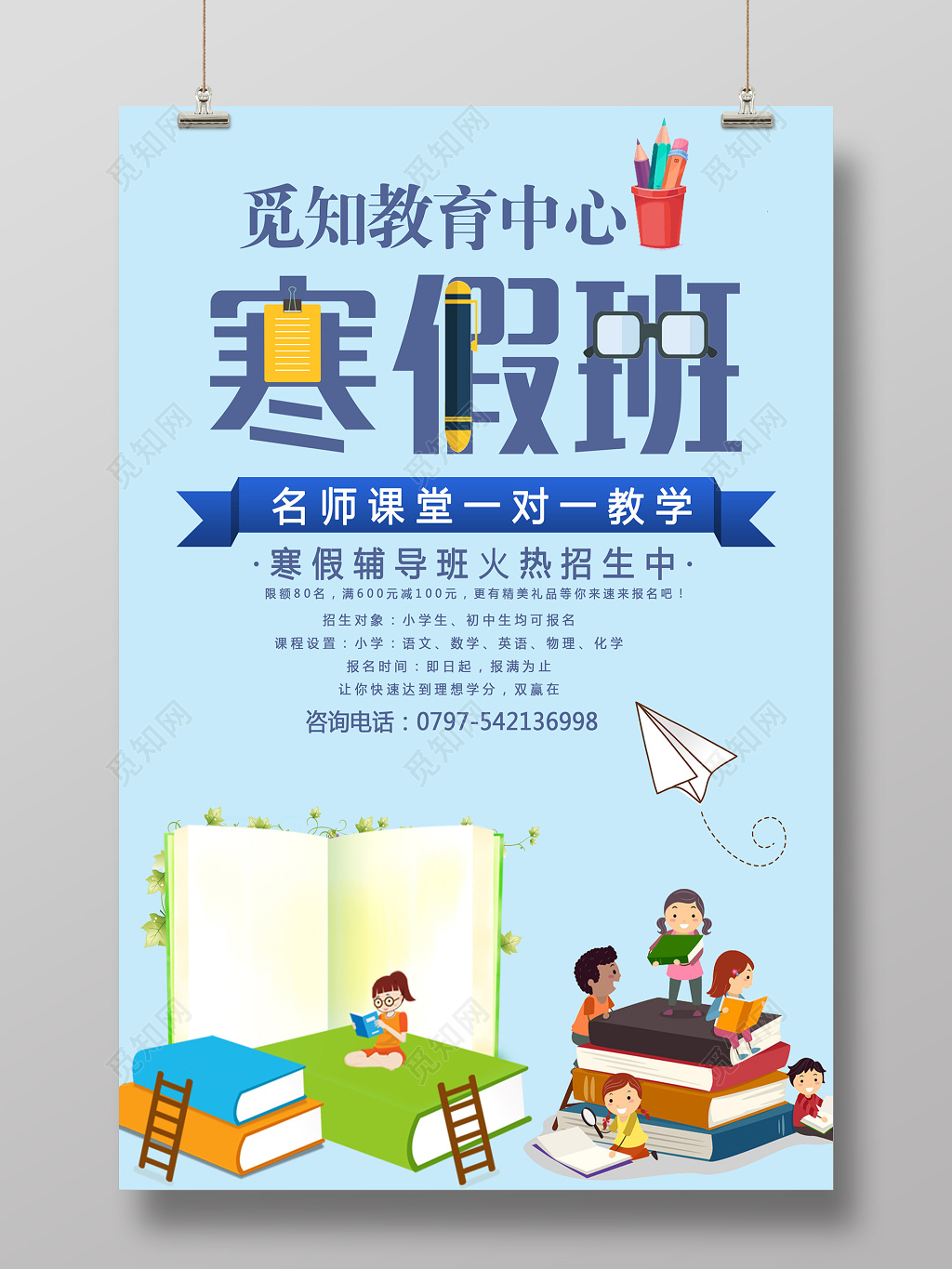 寒假辅导班火热招生宣传海报