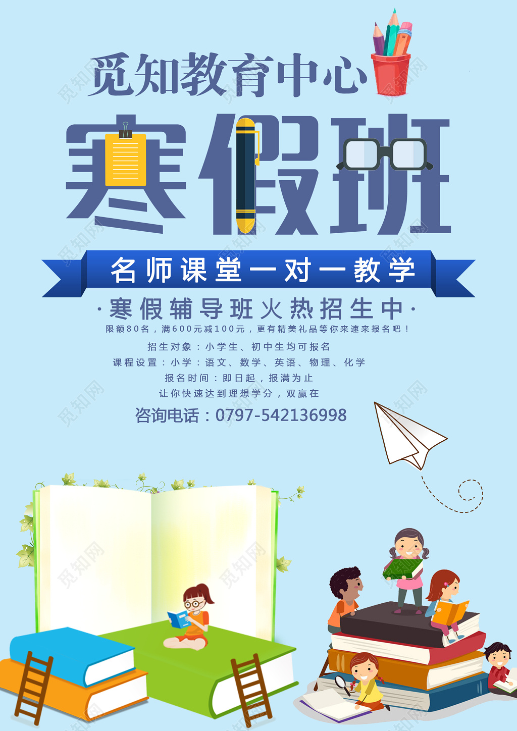 寒假辅导班火热招生宣传海报