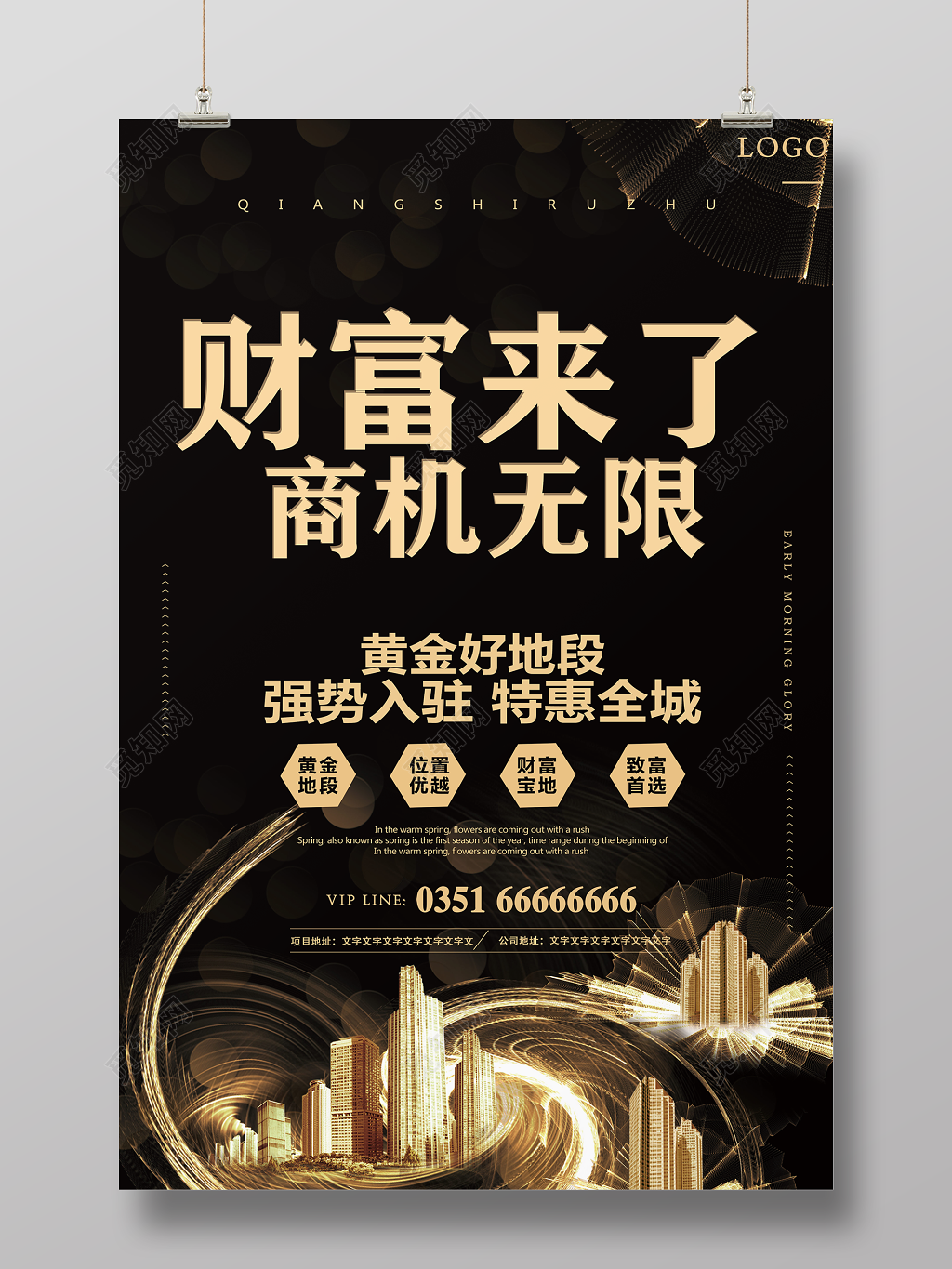 招商加盟广告招商财富来了商机无限海报