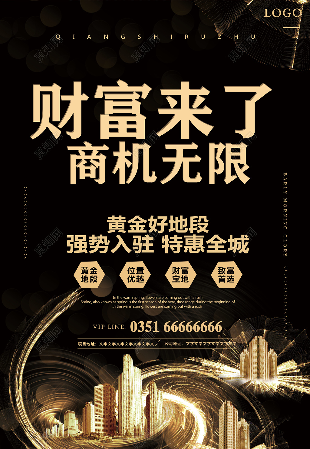 招商加盟广告招商财富来了商机无限海报