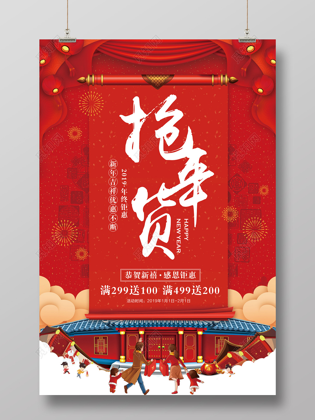 年货节抢年货2019新年年终促销春节过年