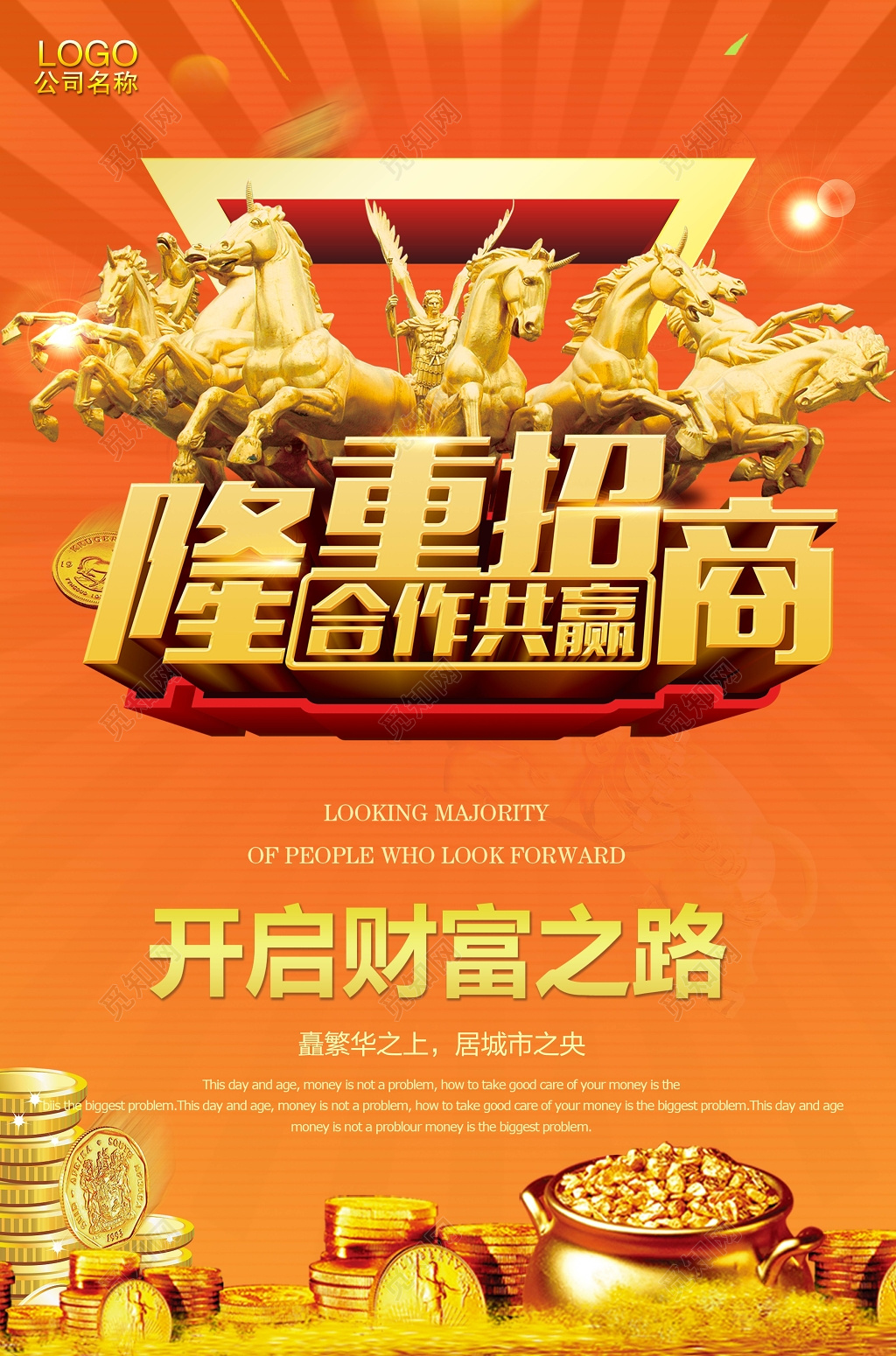 加盟合作商业招商加盟隆重招商合作共赢海报