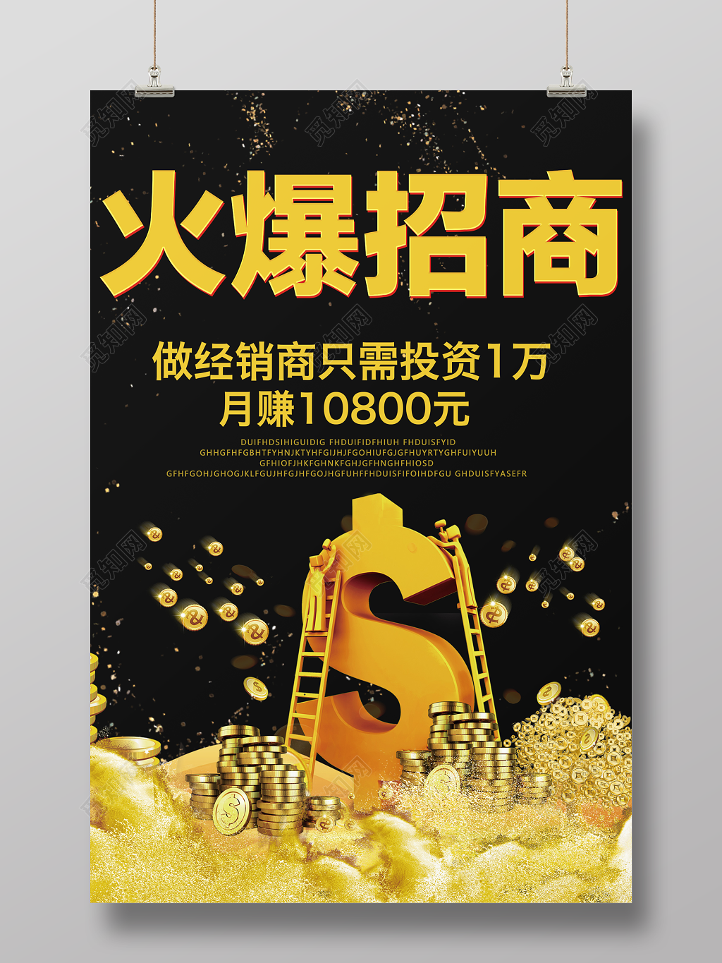 加盟合作商场招商加盟广告招商火爆招商宣传海报