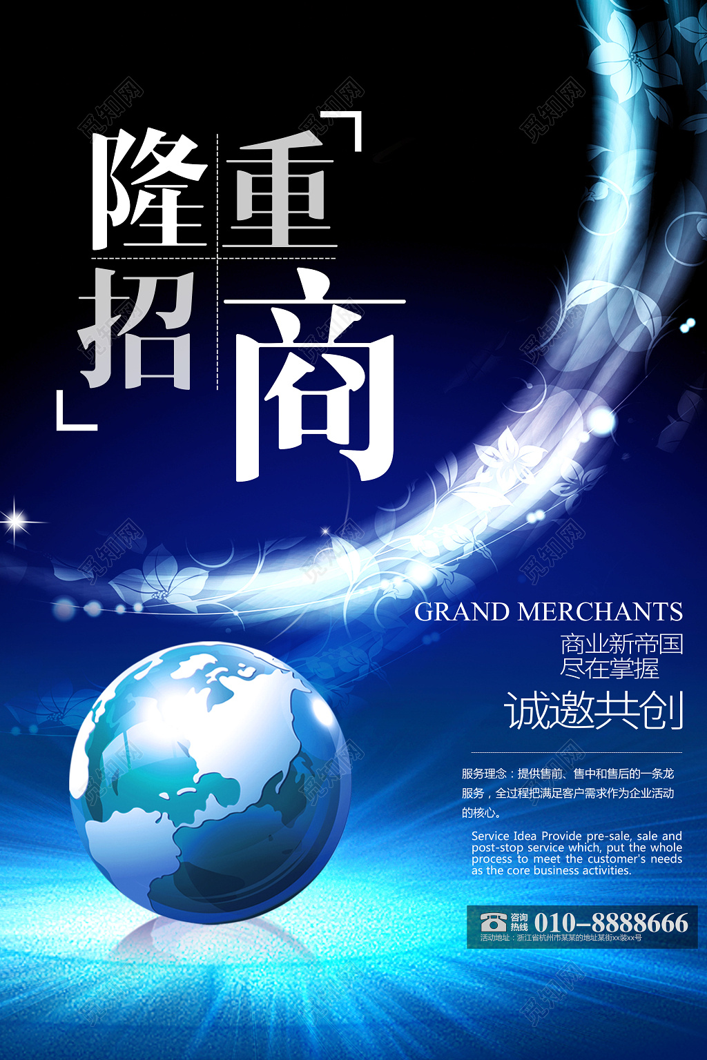 加盟合作商场招商加盟隆重招商宣传海报