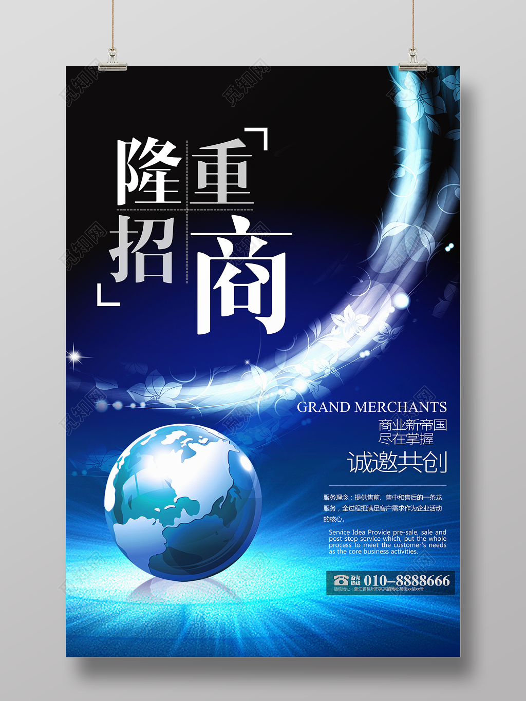 加盟合作商场招商加盟隆重招商宣传海报