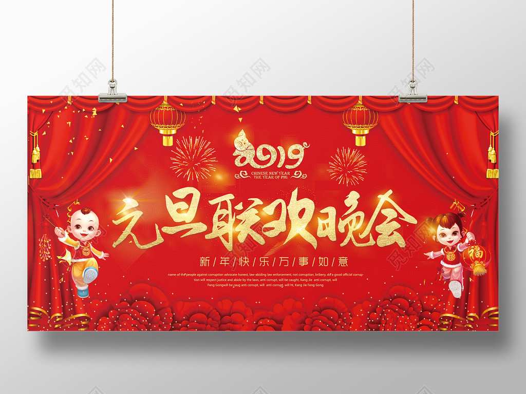 2019年元旦联欢晚会新年展板设计元旦晚会