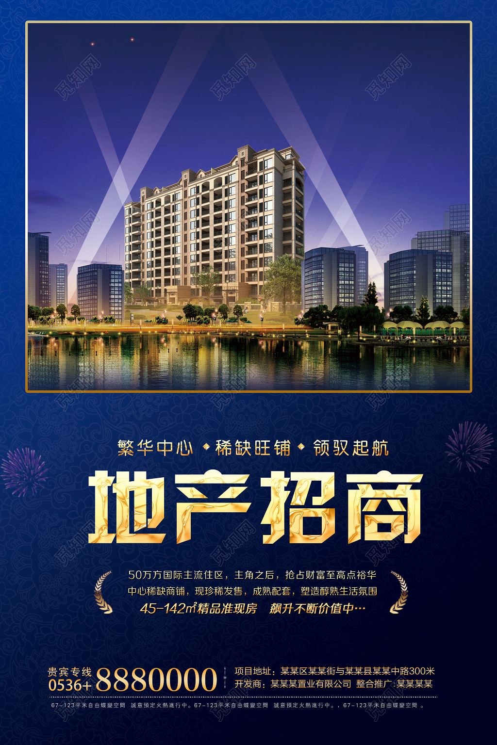 招商加盟广告招商地产招商宣传海报