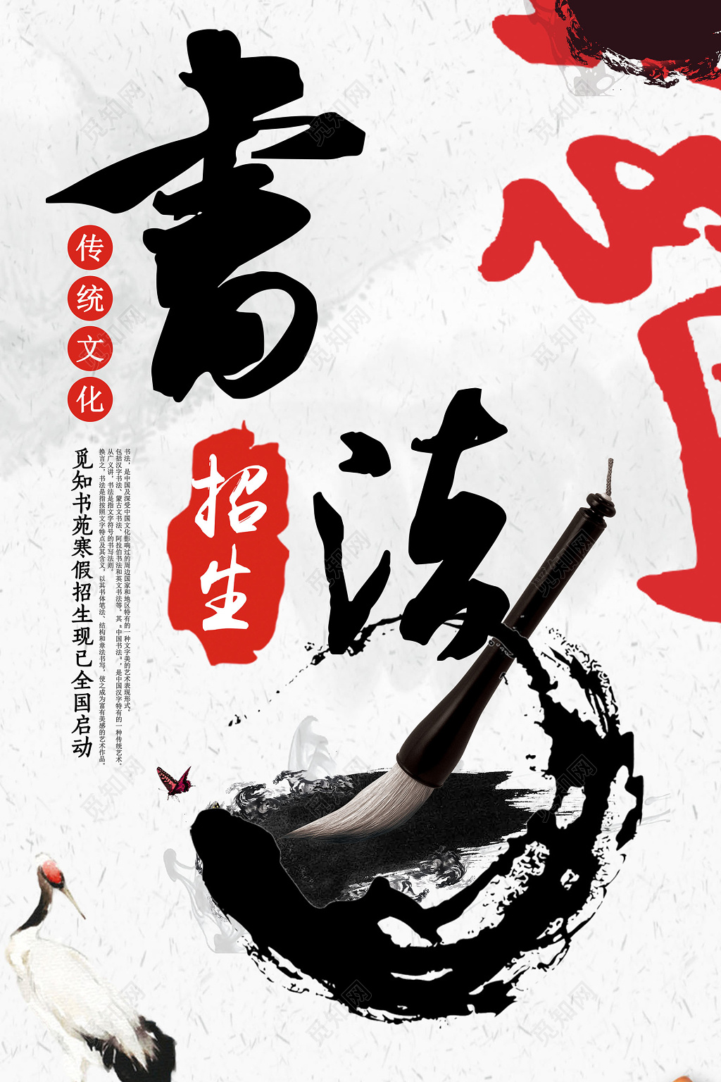 中国风书法招生书法培训海报设计