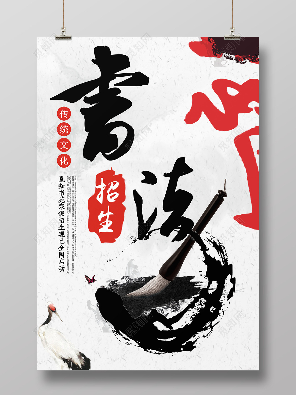 中国风书法招生书法培训海报设计