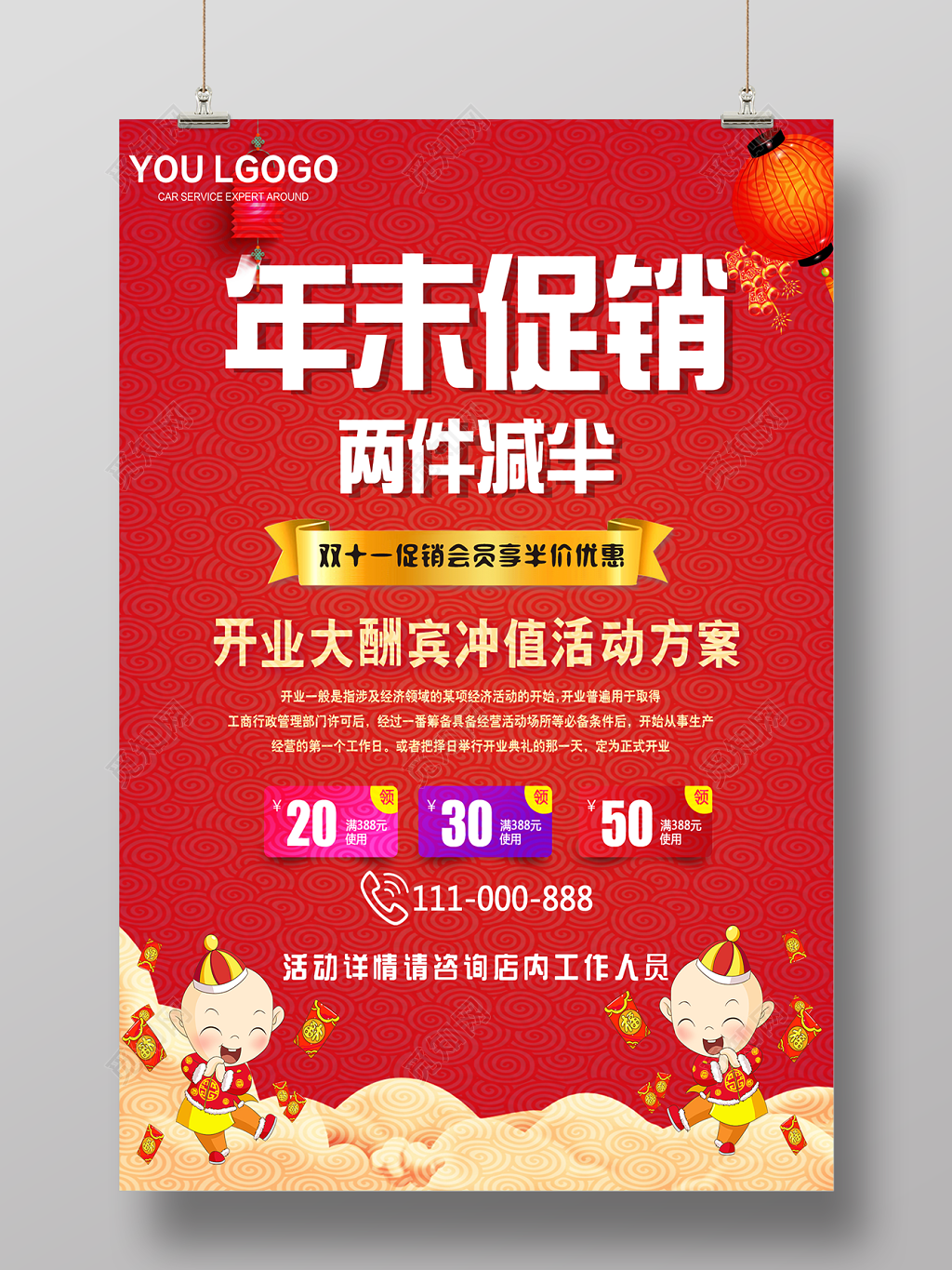 年末促销两件减半开业大酬宾年末促销海报