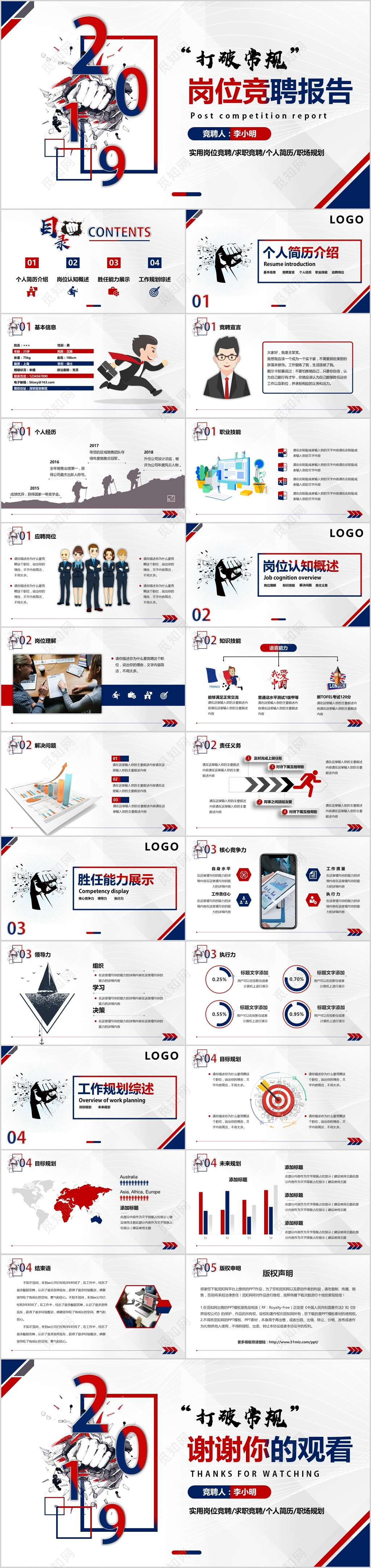 2019红蓝创意商务风岗位竞聘报告PPT模板