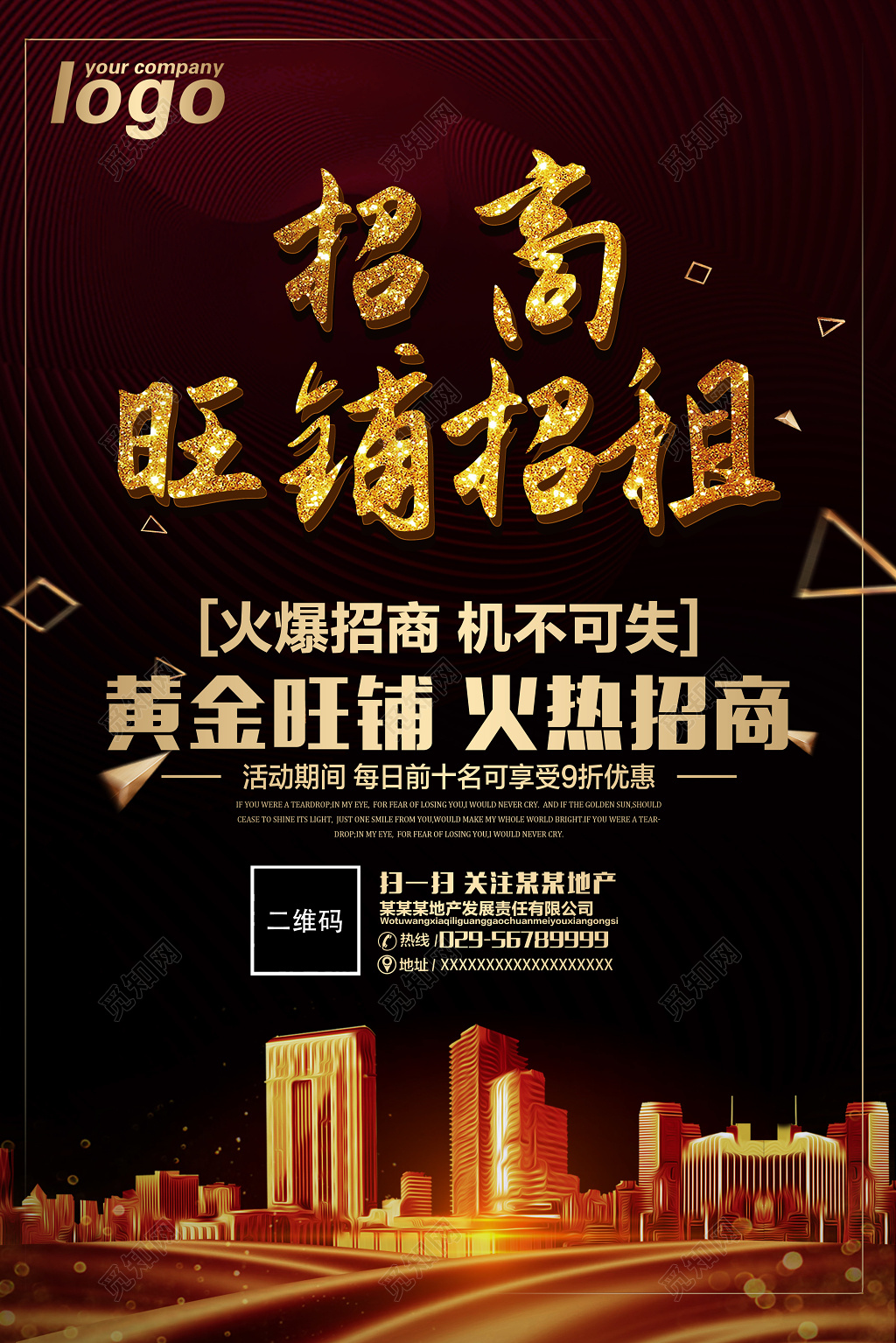 加盟合作招商加盟广告招商旺铺招商招租宣传海报