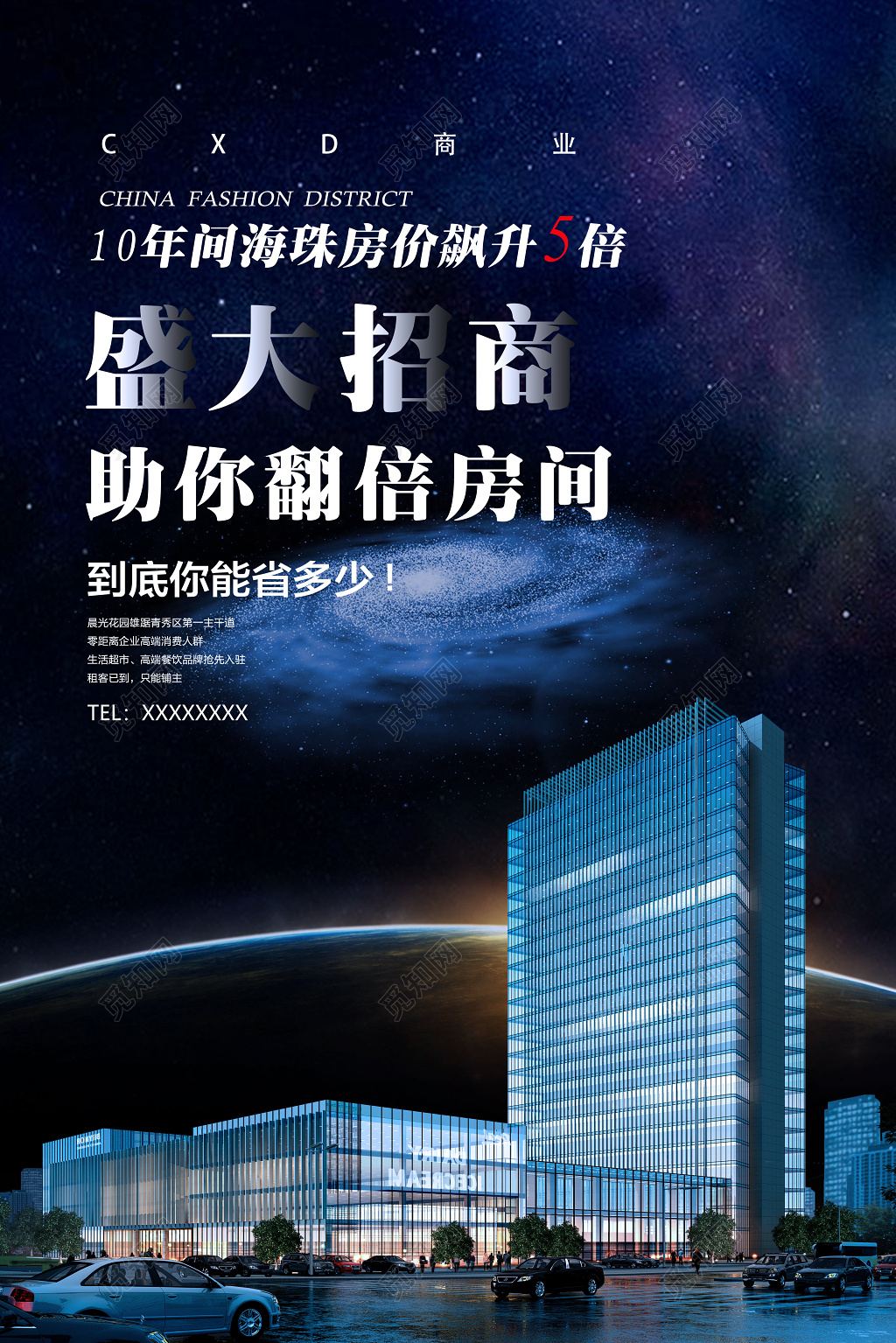 房产招商广告盛大招商宣传海报