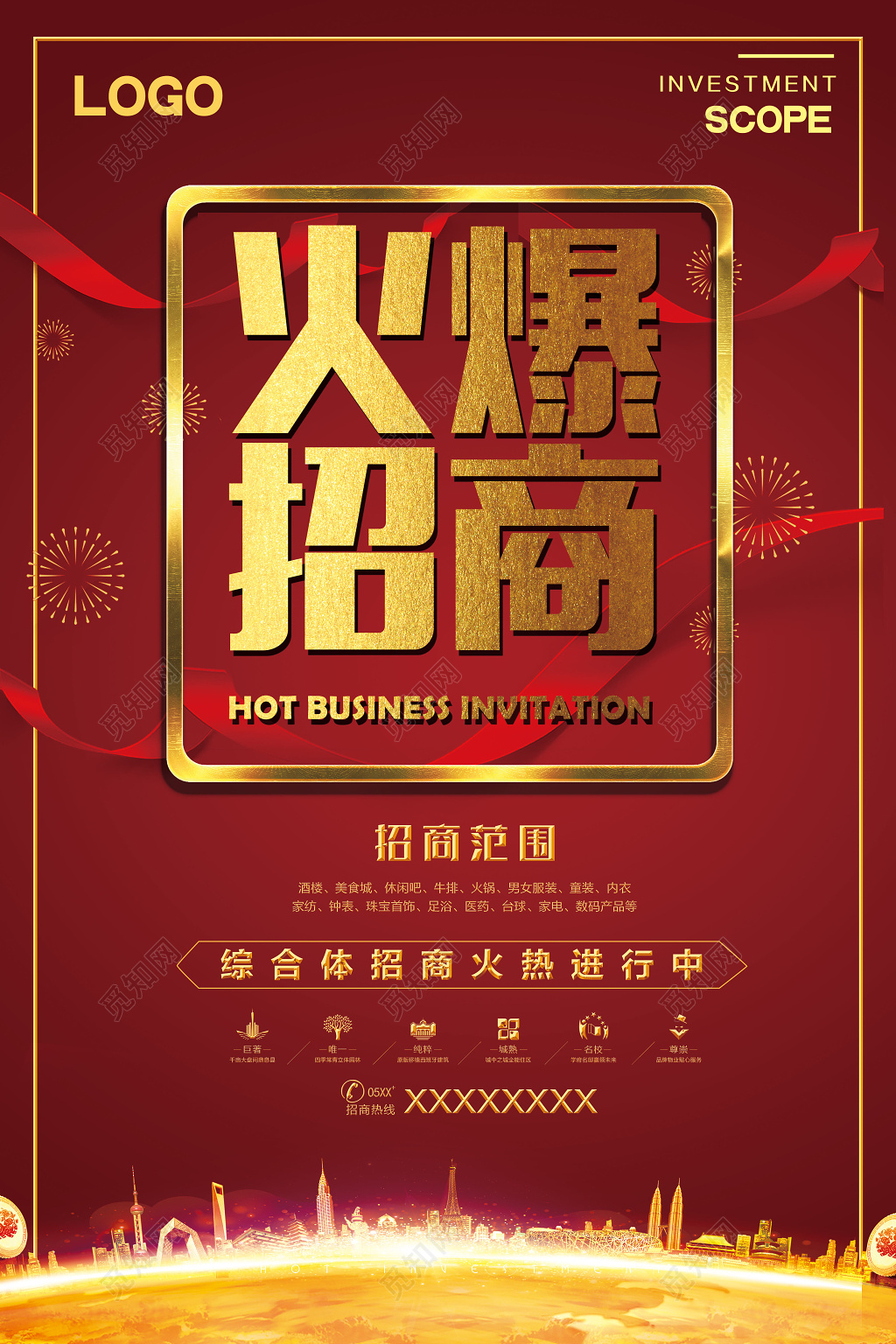 加盟合作商场招商加盟火爆招商宣传海报