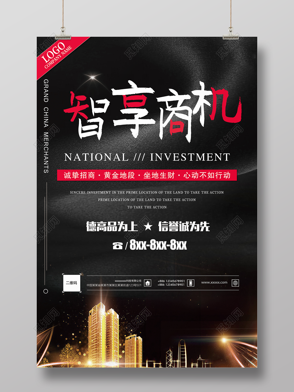 加盟合作房产招商加盟智享商机招商宣传海报